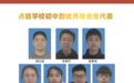 乾坤未定，你我皆黑马|武汉点睛学校初中部多名学生考入九大名高