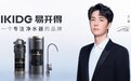 易开得净水器官宣品牌代言人王一博 用专注诠释净水无限可能