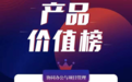 网易灵犀办公入选“2021 To B行业年度产品价值榜”