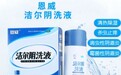恩威医药洁尔阴洗液 为女性健康保驾护航