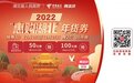 12月15日晚8点上翼支付抢“惠购湖北”年货券