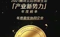 2021腾讯云启创新生态企业年度榜单揭晓！ 爱创科技荣获“年度最佳协同企业”