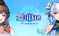 奇遇VR上线《舞Hime：节奏连消》，和精灵少女联手拯救异世界！