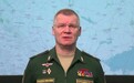 俄国防部：俄军一天消灭乌军230人 击落3架飞机13架无人机