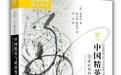 吴世平评《中国精英与政治变迁：20世纪初的浙江》丨追寻革命之“涟漪”