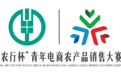 2021“农行杯”农产品直播带货大赛完美收官，颁奖盛典即将开启！