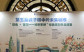这场绘画摄影作品展，呈现了孩子们眼中的未来城市