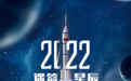 航天之旅 | ARROW箭牌卫浴正式成立《航天健康卫浴实验室》