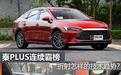 煮酒论车|秦PLUS折射怎样的技术趋势？