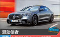 混动使者AMG S63E Performance新车图解