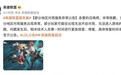 《英雄联盟》恢复正常登录 本次“不停机更新”已回退