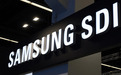 三星SDI：已开建行业首条全固态电池试生产线