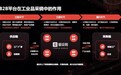 爱采购新工业发展论坛精彩回顾 | 工业品B2B平台引领智采新趋势