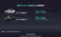 35.58万元起 领克09 EM-P远航版正式上市