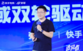 快手电商升级品牌经营方法论STEPS 2.0 提升人货匹配效率