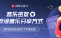 网易云音乐上线音乐密友功能 创新手机桌面互动体验