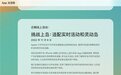 适配灵动岛的应用太少了？苹果中国举办挑战赛