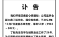 华为深夜讣告：两大业务集团掌门人丁耘突发疾病逝世