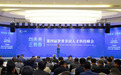 浙江青田：“元宇宙”元素闪耀人才科技峰会