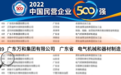 29年稳步发展，厨卫电器专家万和连续六年上榜“中国制造业民营企业500强”