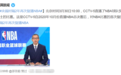 3次大反转，NBA终于回来了！CCTV5直播，球迷泪目，央视名嘴点赞