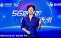 5G新视听，智安新未来!中国移动发布和对讲5G云执法产品