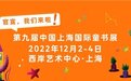 中国上海国际童书展即将开幕 叫叫携优质产品亮相看点多多