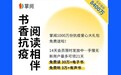 书香抗疫，阅读相伴 掌阅APP推出14天会员卡免费领取活动