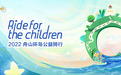 JNC合图国际教育公益践行再出发，"满天星公益计划"公益骑行共赴山海之约！