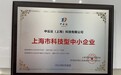 喜报！中云达入选上海市2022年第三批拟入库科技型中小企业名单