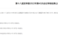 罕见！江苏大丰农商行IPO被否 资产规模仅540亿元