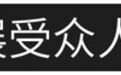 全新林肯Z正式上市 售价区间25.28-34.80万元