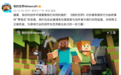 网易《我的世界》：《迷你世界》当前仍存在大量侵权元素