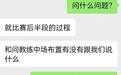 广东假球事件最新动态！疑似聊天截图流出，网友质疑有人说谎