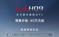 红旗HQ9正式亮相，气势不输丰田埃尔法，预售40万起