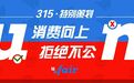 聚焦3·15丨消费者、维修点各持一词 松下家电保修期内免费维修有多难