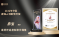 扇宝荣获中国虚拟人创新势力奖最受欢迎虚拟歌手偶像大奖