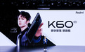 搭载第二代骁龙8移动平台，支持无线充电，Redmi K60 Pro发布 | 科技前线