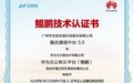 玄武云融合通信中台3.0获华为鲲鹏技术认证