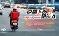 APUS爱普司：疫情下的物流人(一)