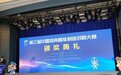 疯狂体育亮相山东体博会 首发大赛官方数字藏品