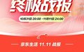 京东双十一终极战报：轻喜到家斩获家政保洁类销量榜首