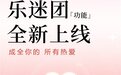 网易云音乐正式上线乐迷团功能，精准打通音乐人乐迷群层