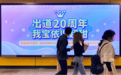 排面拉满，名创优品为“出道20年的小可爱”霸气应援