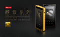 新一代黑砖：索尼发布高解析度音乐播放器 NW-WM1AM2，9999 元
