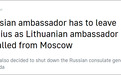 立陶宛驱逐俄大使、降低外交级别，俄罗斯：将报复
