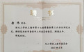 上海开山酒业创始人、董事长唐炜受聘为九三学社青年委员会委员