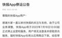 快报App发布停运公告：将于2022年7月18日正式停止运营