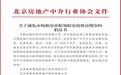 中介协会联手链家、我爱我家等八大机构   这类家庭在北京租房可免佣