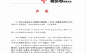 爱丽思欧雅玛官方声明没有撤出中国的计划